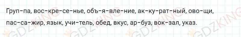 ГДЗ по русскому языку 3 класс Климанова, Бабушкина часть 1 упражнение №49. Фрагмент 1 / 1