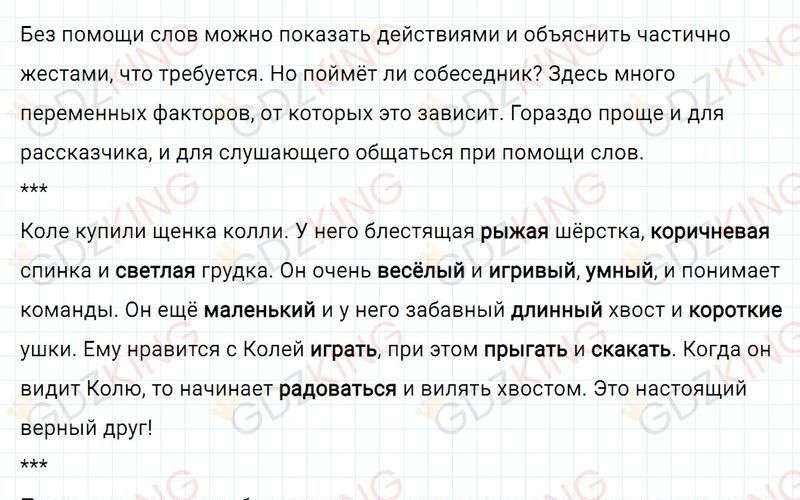 ГДЗ по русскому языку 3 класс Климанова, Бабушкина часть 1 упражнение №92. Фрагмент 1 / 2