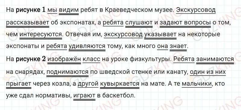 ГДЗ по русскому языку 3 класс Климанова, Бабушкина часть 2 упражнение №103. Фрагмент 1 / 1