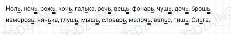 ГДЗ по русскому языку 3 класс Климанова, Бабушкина часть 2 упражнение №26. Фрагмент 1 / 1