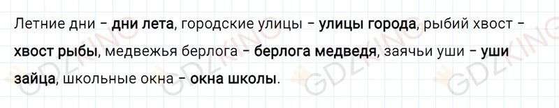 ГДЗ по русскому языку 3 класс Климанова, Бабушкина часть 2 упражнение №40. Фрагмент 1 / 1