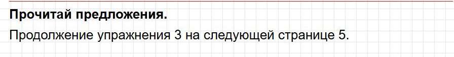Часть 1, страница 4 - русский язык 3 класс Рамзаева 2024. Фрагмент 4 / 4