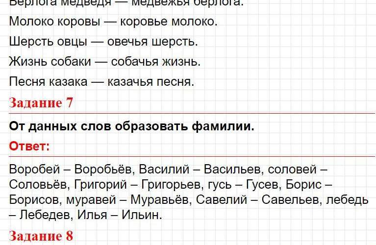 Тема 4, вариант 1 - ответы по русскому языку 4 класс Голубь (тематический контроль). Фрагмент 6 / 8
