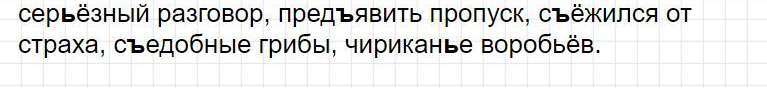 Тема 4, вариант 1 - ответы по русскому языку 4 класс Голубь (тематический контроль). Фрагмент 8 / 8