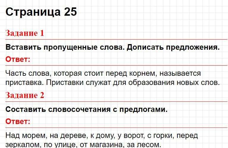 Тема 4, вариант 2 - ответы по русскому языку 4 класс Голубь (тематический контроль). Фрагмент 1 / 7