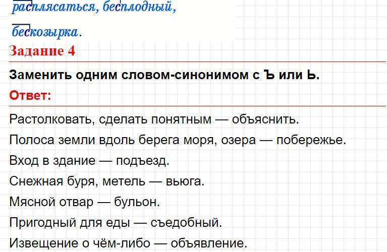 Тема 4, вариант 2 - ответы по русскому языку 4 класс Голубь (тематический контроль). Фрагмент 3 / 7