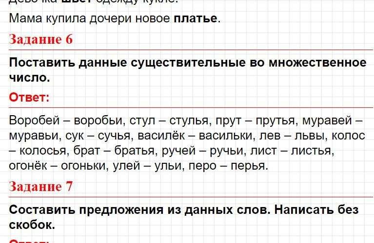 Тема 4, вариант 2 - ответы по русскому языку 4 класс Голубь (тематический контроль). Фрагмент 5 / 7