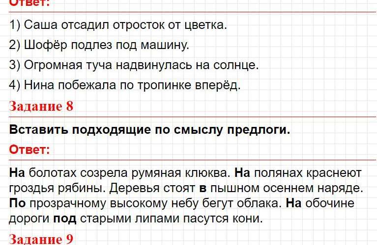 Тема 4, вариант 2 - ответы по русскому языку 4 класс Голубь (тематический контроль). Фрагмент 6 / 7