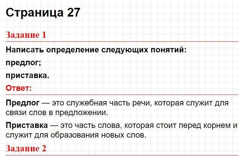 Тема 4, вариант 3 - ответы по русскому языку 4 класс Голубь (тематический контроль). Фрагмент 1 / 7