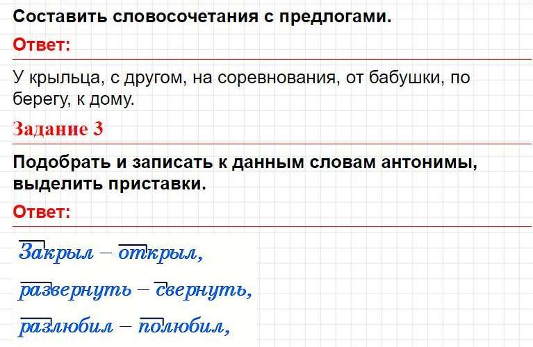 Тема 4, вариант 3 - ответы по русскому языку 4 класс Голубь (тематический контроль). Фрагмент 2 / 7