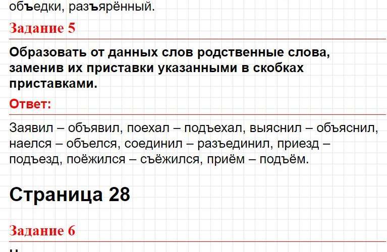 Тема 4, вариант 3 - ответы по русскому языку 4 класс Голубь (тематический контроль). Фрагмент 4 / 7