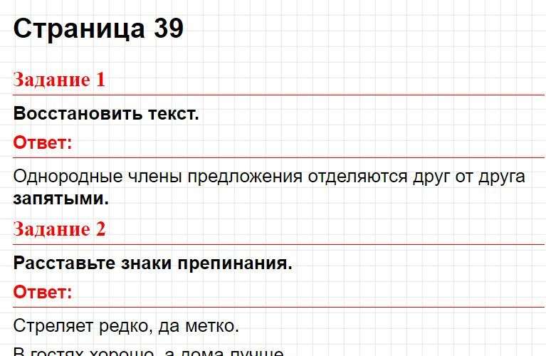Тема 6, вариант 3 - ответы по русскому языку 4 класс Голубь (тематический контроль). Фрагмент 1 / 8
