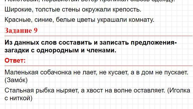 Тема 6, вариант 3 - ответы по русскому языку 4 класс Голубь (тематический контроль). Фрагмент 8 / 8