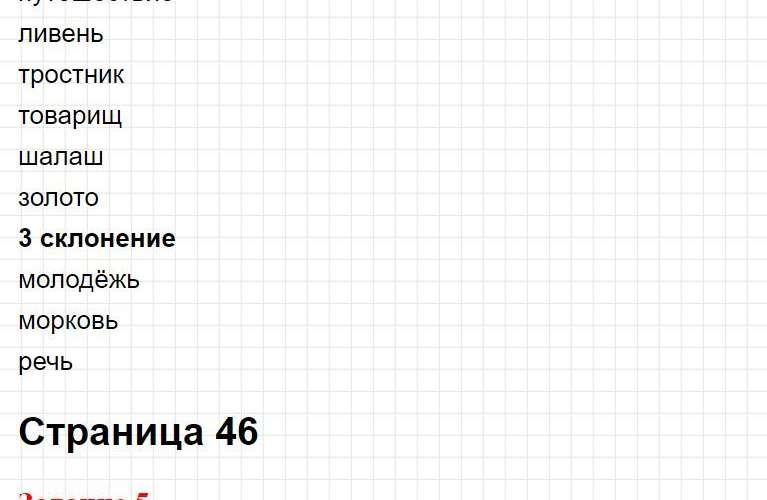 Тема 7, вариант 3 - ответы по русскому языку 4 класс Голубь (тематический контроль). Фрагмент 4 / 9