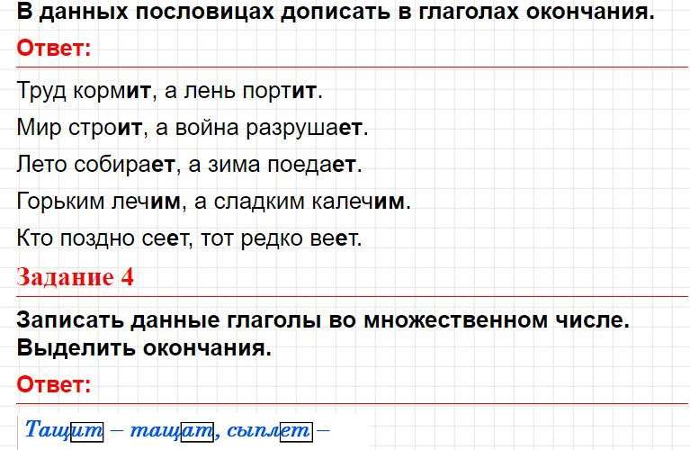 Тема 13, вариант 1 - ответы по русскому языку 4 класс Голубь (тематический контроль). Фрагмент 3 / 9