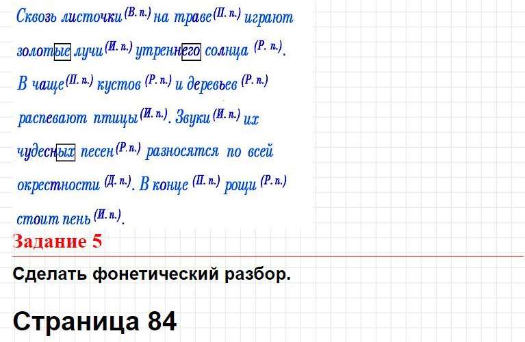 Тема 14, вариант 1 - ответы по русскому языку 4 класс Голубь (тематический контроль). Фрагмент 4 / 9