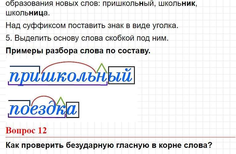 Вопросы для повторения, страница 93 - ответы по русскому языку 4 класс Голубь (тематический контроль). Фрагмент 12 / 23
