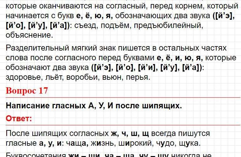 Вопросы для повторения, страница 93 - ответы по русскому языку 4 класс Голубь (тематический контроль). Фрагмент 16 / 23