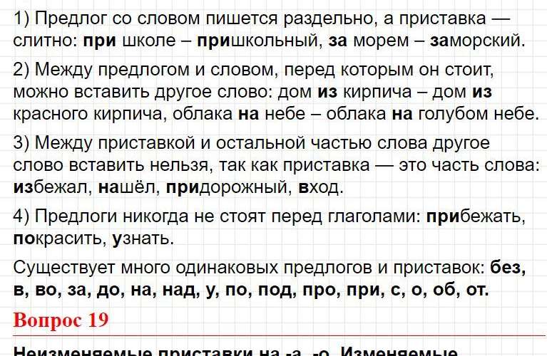 Вопросы для повторения, страница 93 - ответы по русскому языку 4 класс Голубь (тематический контроль). Фрагмент 18 / 23