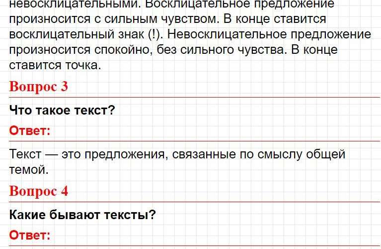 Вопросы для повторения, страница 93 - ответы по русскому языку 4 класс Голубь (тематический контроль). Фрагмент 3 / 23
