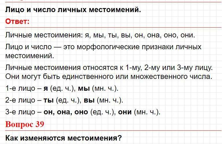 Вопросы для повторения, страница 94 - ответы по русскому языку 4 класс Голубь (тематический контроль). Фрагмент 18 / 38