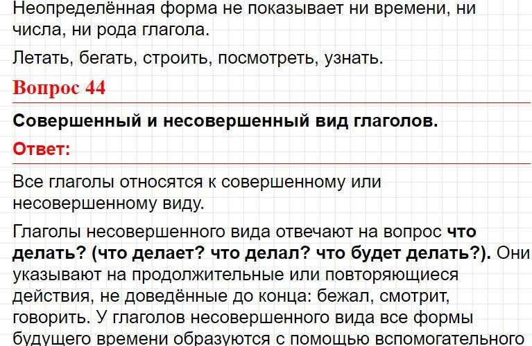 Вопросы для повторения, страница 94 - ответы по русскому языку 4 класс Голубь (тематический контроль). Фрагмент 23 / 38