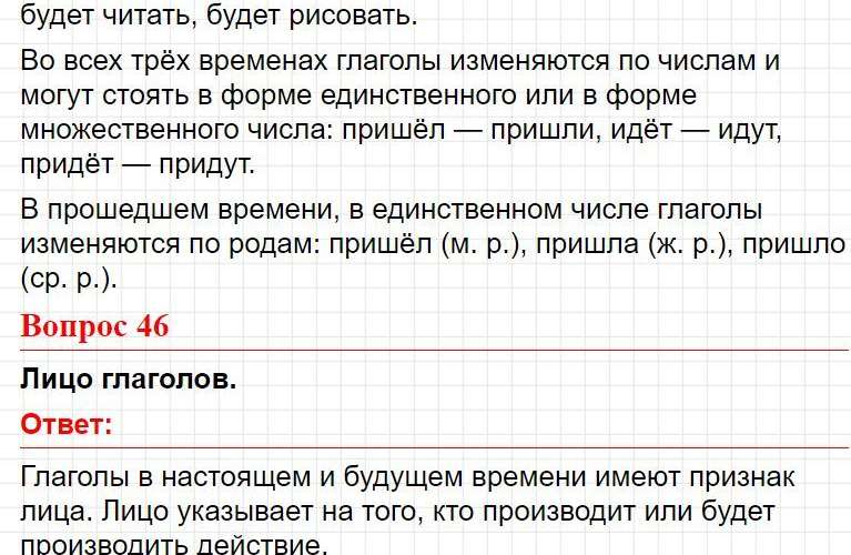 Вопросы для повторения, страница 94 - ответы по русскому языку 4 класс Голубь (тематический контроль). Фрагмент 26 / 38