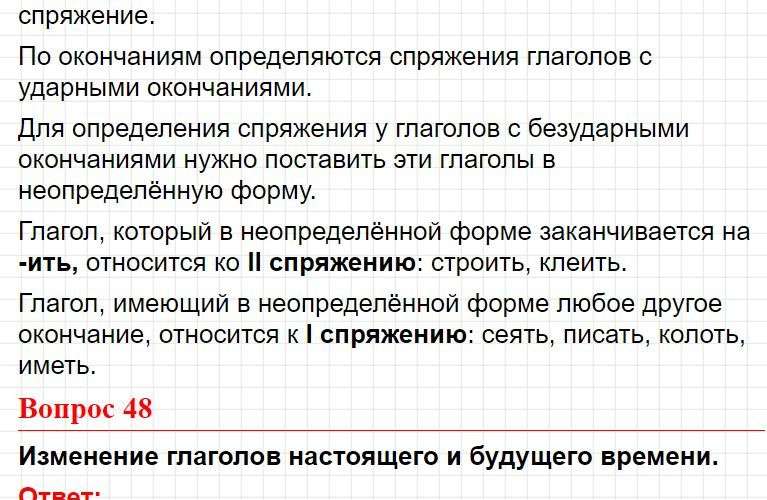 Вопросы для повторения, страница 94 - ответы по русскому языку 4 класс Голубь (тематический контроль). Фрагмент 29 / 38
