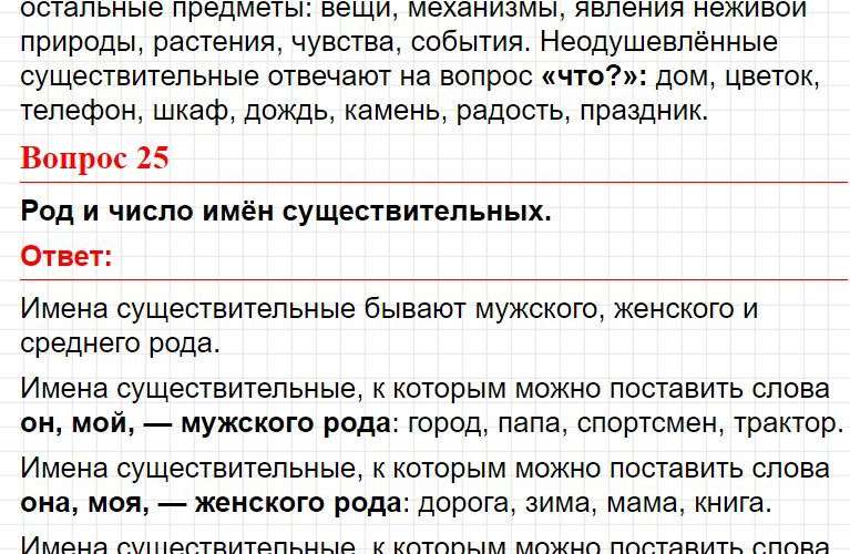 Вопросы для повторения, страница 94 - ответы по русскому языку 4 класс Голубь (тематический контроль). Фрагмент 3 / 38