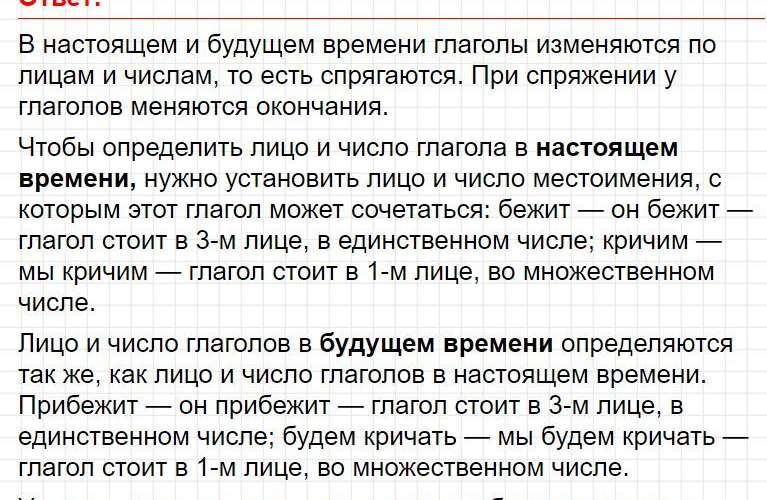 Вопросы для повторения, страница 94 - ответы по русскому языку 4 класс Голубь (тематический контроль). Фрагмент 30 / 38