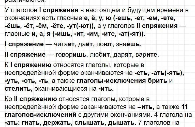 Вопросы для повторения, страница 94 - ответы по русскому языку 4 класс Голубь (тематический контроль). Фрагмент 34 / 38