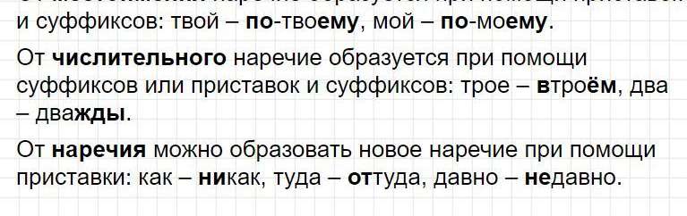 Вопросы для повторения, страница 94 - ответы по русскому языку 4 класс Голубь (тематический контроль). Фрагмент 38 / 38