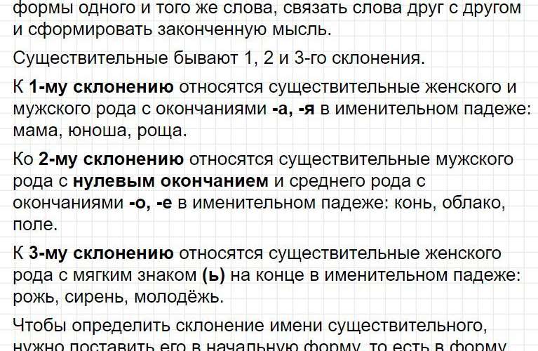 Вопросы для повторения, страница 94 - ответы по русскому языку 4 класс Голубь (тематический контроль). Фрагмент 6 / 38