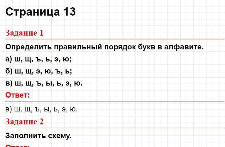 Тема 2, вариант 2 - ответы по русскому языку 4 класс Голубь (тематический контроль). Фрагмент 1 / 9