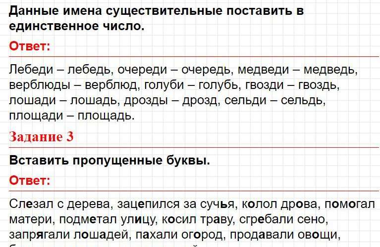 Тема 3, вариант 1 - ответы по русскому языку 4 класс Голубь (тематический контроль). Фрагмент 2 / 8