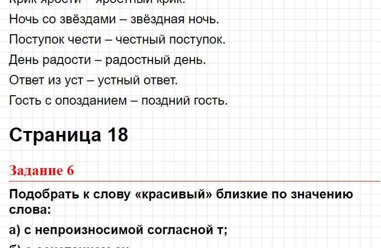 Тема 3, вариант 1 - ответы по русскому языку 4 класс Голубь (тематический контроль). Фрагмент 4 / 8