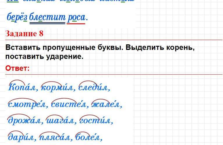 Тема 3, вариант 1 - ответы по русскому языку 4 класс Голубь (тематический контроль). Фрагмент 6 / 8