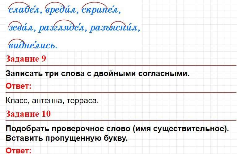 Тема 3, вариант 1 - ответы по русскому языку 4 класс Голубь (тематический контроль). Фрагмент 7 / 8