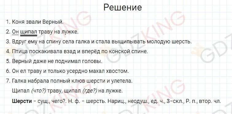 ГДЗ по русскому языку 4 класс Канакина, Горецкий часть 2 упражнение №263. Фрагмент 1 / 1
