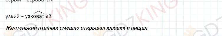 ГДЗ по русскому языку 4 класс Канакина, Горецкий часть 2 упражнение №4. Фрагмент 2 / 2