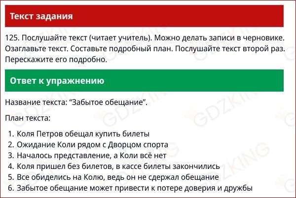 Упражнение 125 - русский язык 5 класс Ладыженская, Баранов - ГДЗ к учебнику. Фрагмент 1 / 1