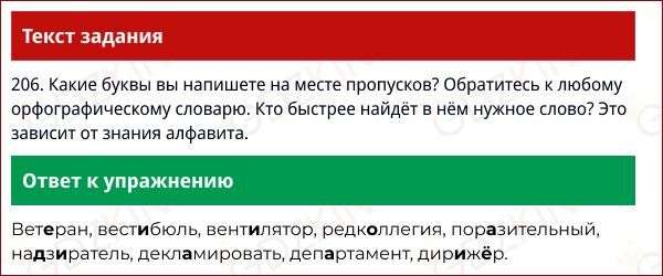 Упражнение 206 - русский язык 5 класс Ладыженская, Баранов - ГДЗ к учебнику. Фрагмент 1 / 1