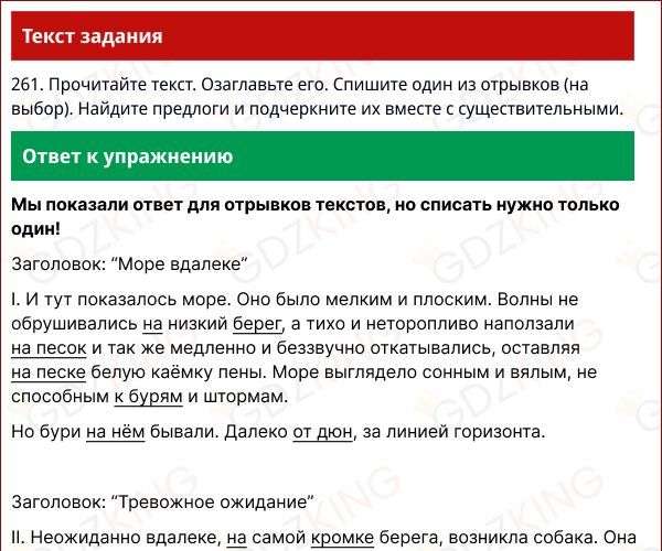 Упражнение 261 - русский язык 5 класс Ладыженская, Баранов - ГДЗ к учебнику. Фрагмент 1 / 2