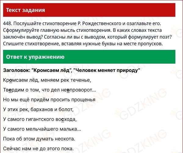 Упражнение 448 - русский язык 5 класс Ладыженская, Баранов - ГДЗ к учебнику. Фрагмент 1 / 2