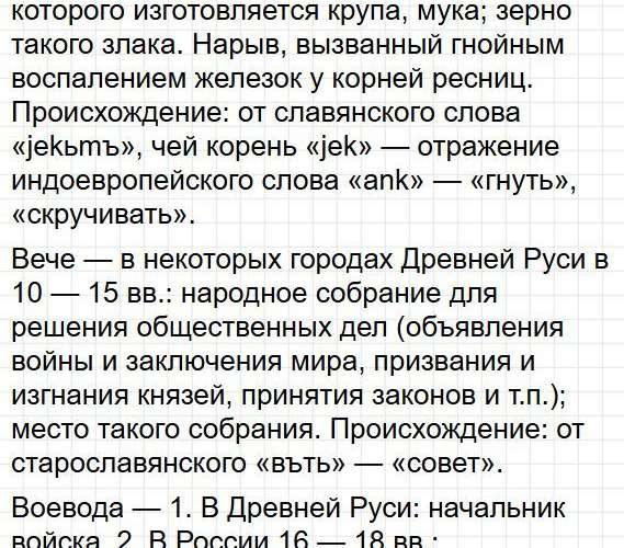 Страница 4 - русский родной язык 6 класс, Александрова. Фрагмент 2 / 12