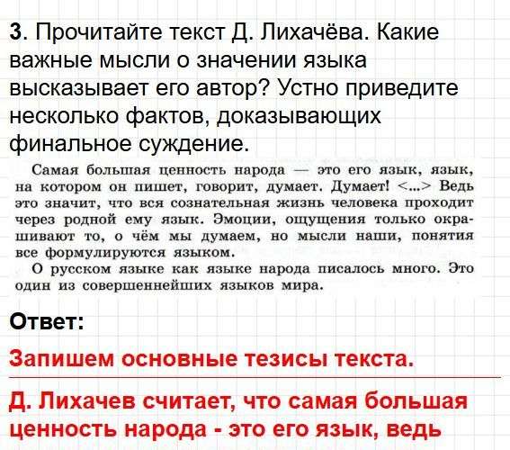 Упражнение 3 - русский язык 7 класс учебник Баранова, Ладыженской. Ответы к учебнику 2022. Фрагмент 1 / 3