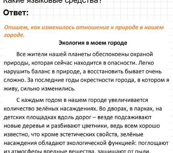 Упражнение 91 - русский язык 7 класс учебник Баранова, Ладыженской. Ответы к учебнику 2022. Фрагмент 2 / 4
