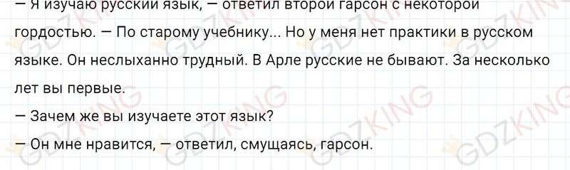 ГДЗ по русскому языку 8 класс Тростенцова, Ладыженская упражнение №418. Фрагмент 2 / 2