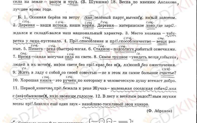 ГДЗ рабочая тетрадь часть 3 по русскому языку 9 класс Богданова страница 6. Фрагмент 2 / 3