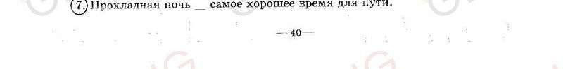 ГДЗ рабочая тетрадь часть 3 по русскому языку 9 класс Богданова страница 40. Фрагмент 3 / 3